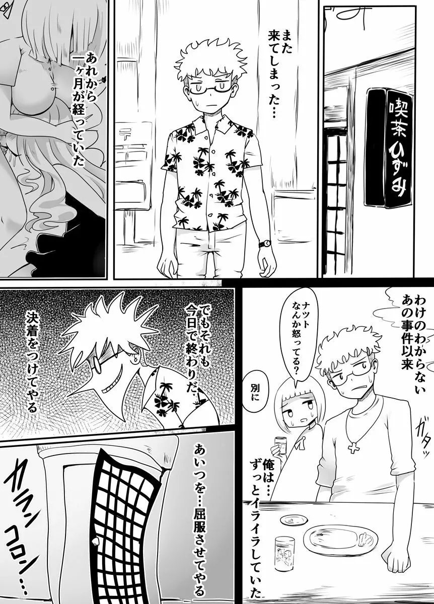 女装男子のおとしかた - page16