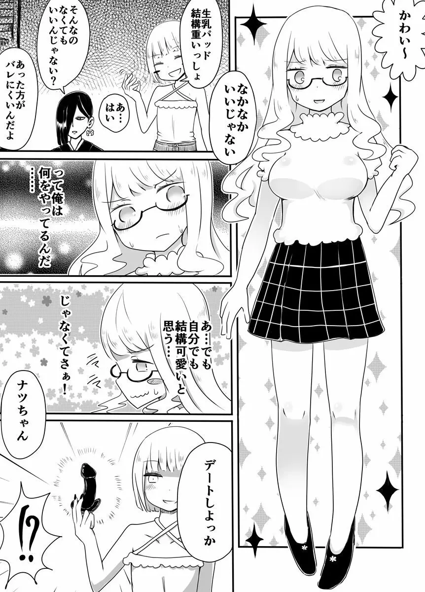女装男子のおとしかた - page17