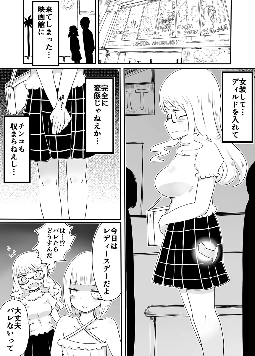 女装男子のおとしかた - page18