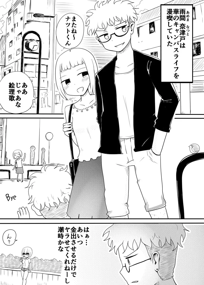 女装男子のおとしかた - page2