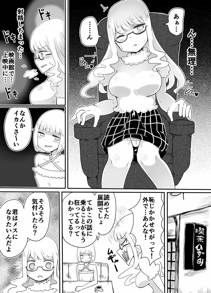 女装男子のおとしかた - page21
