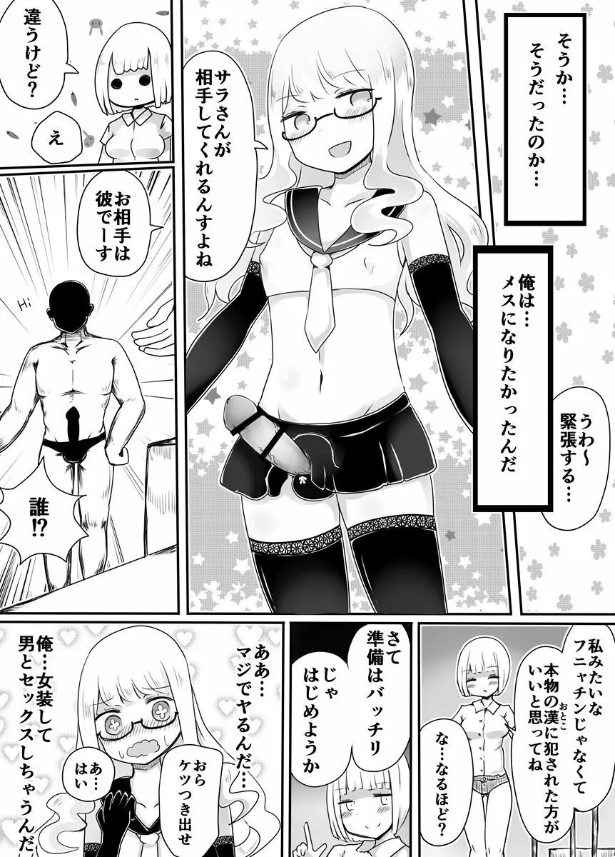 女装男子のおとしかた - page22
