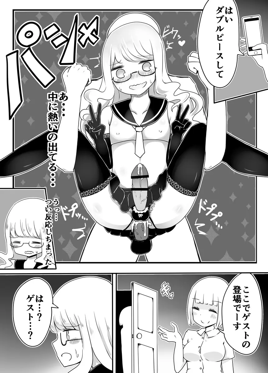 女装男子のおとしかた - page25