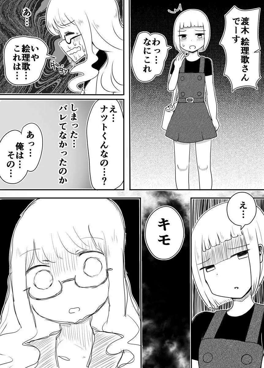 女装男子のおとしかた - page26