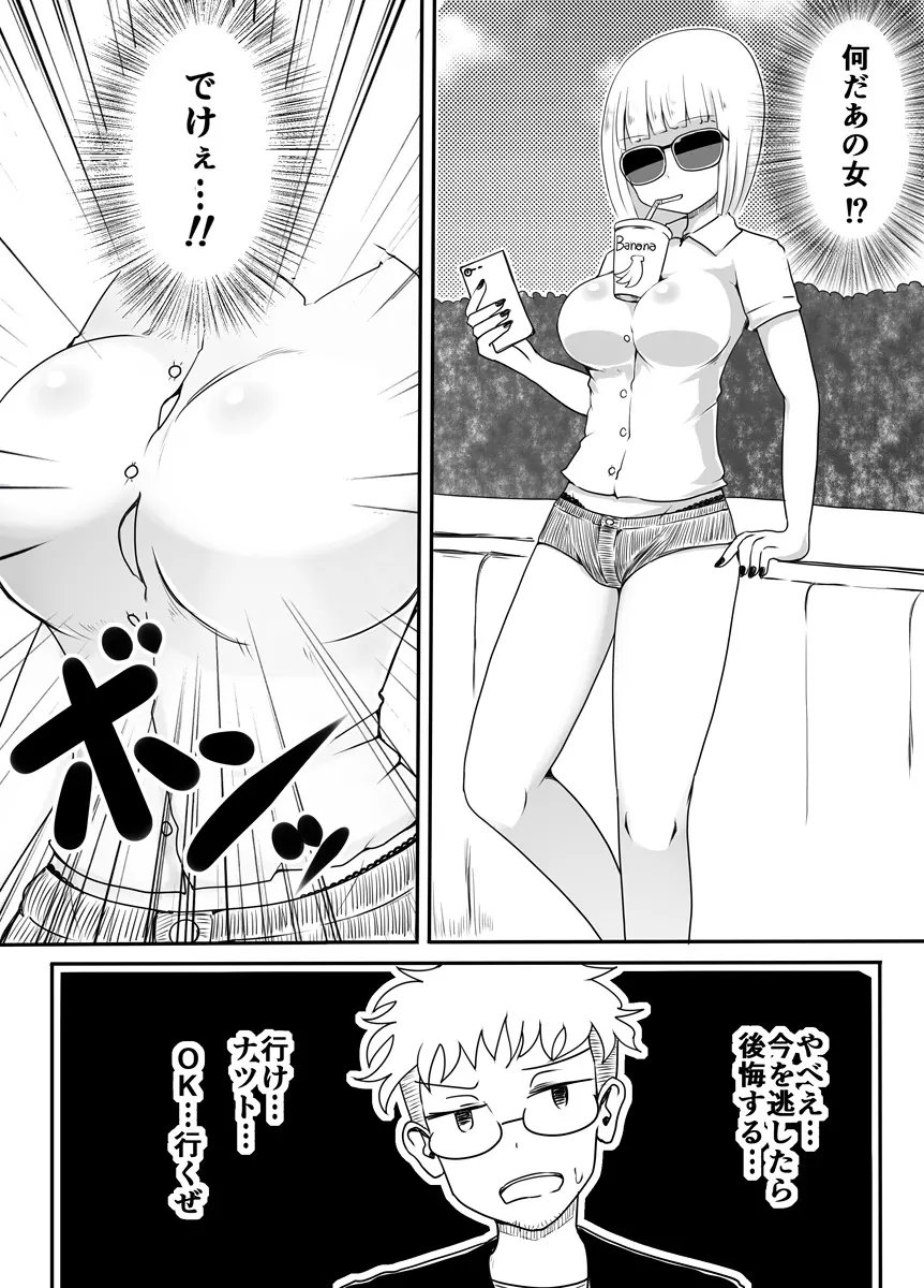 女装男子のおとしかた - page3
