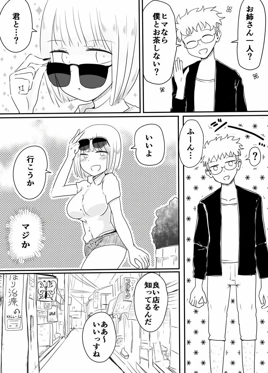 女装男子のおとしかた - page4