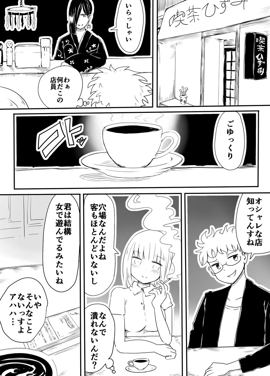 女装男子のおとしかた - page5