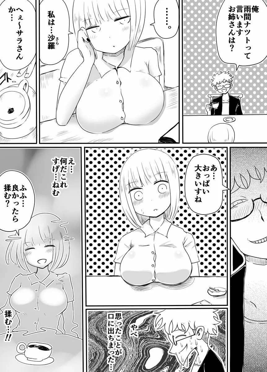 女装男子のおとしかた - page6