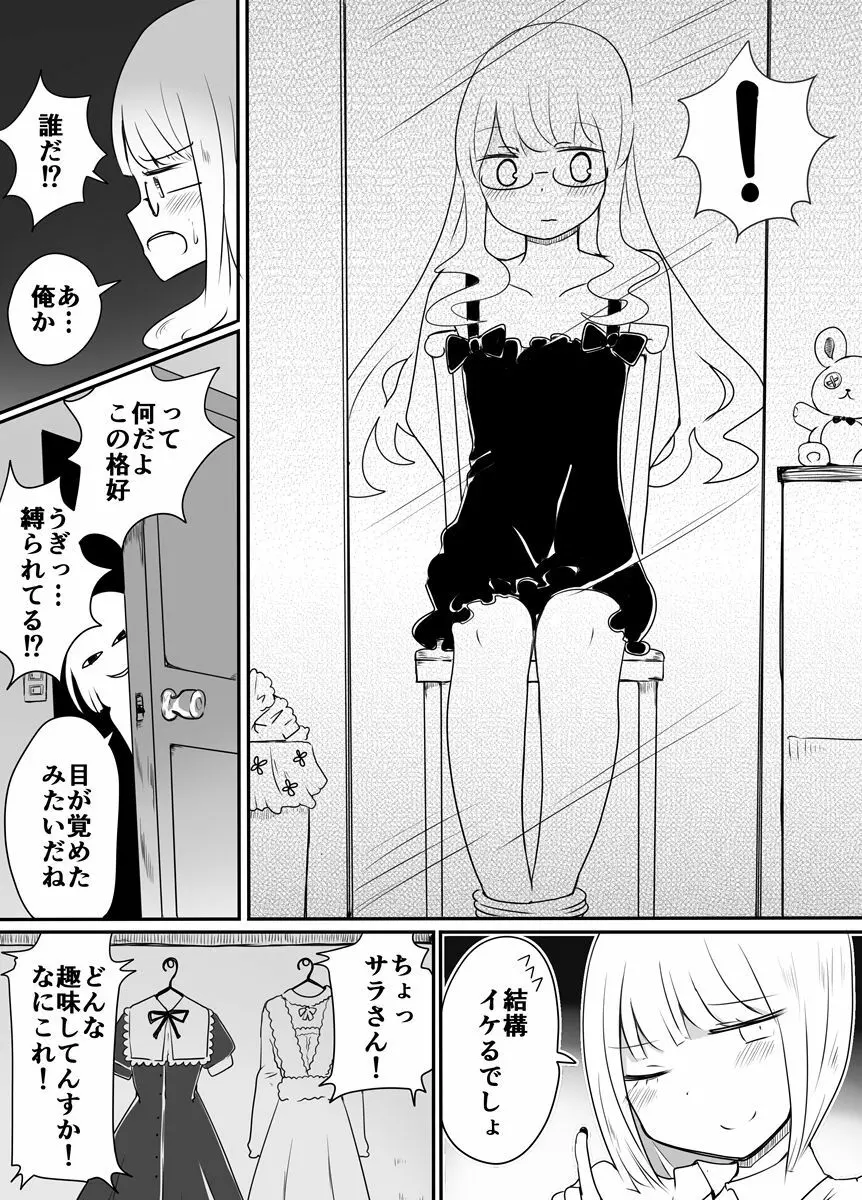 女装男子のおとしかた - page7