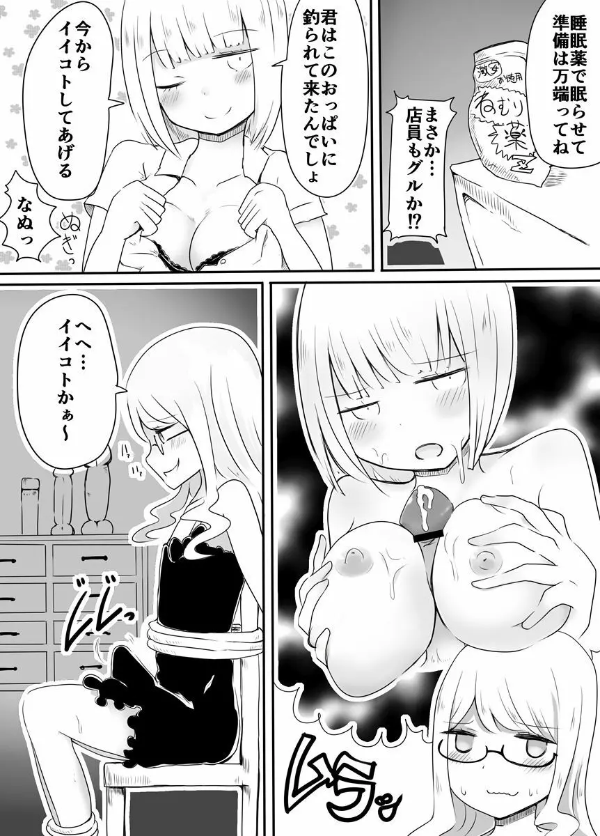女装男子のおとしかた - page8