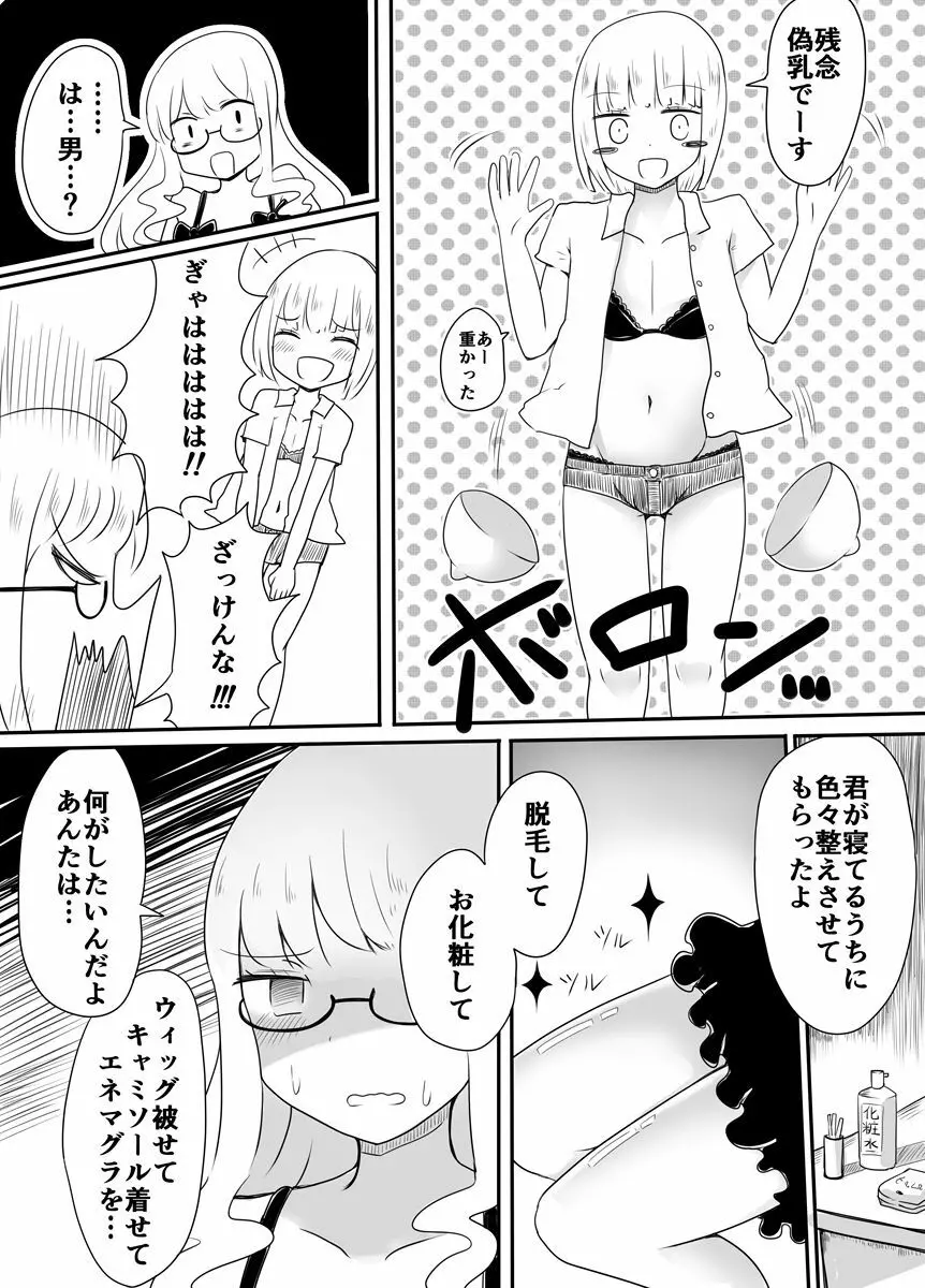 女装男子のおとしかた - page9