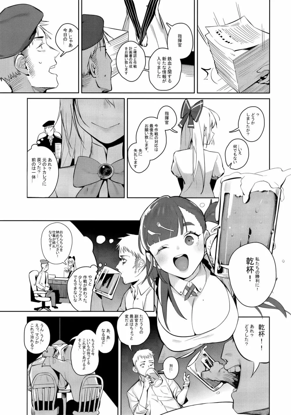 安全装置のない銃 - page10