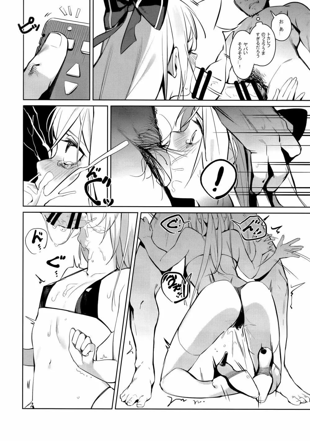 安全装置のない銃 - page13