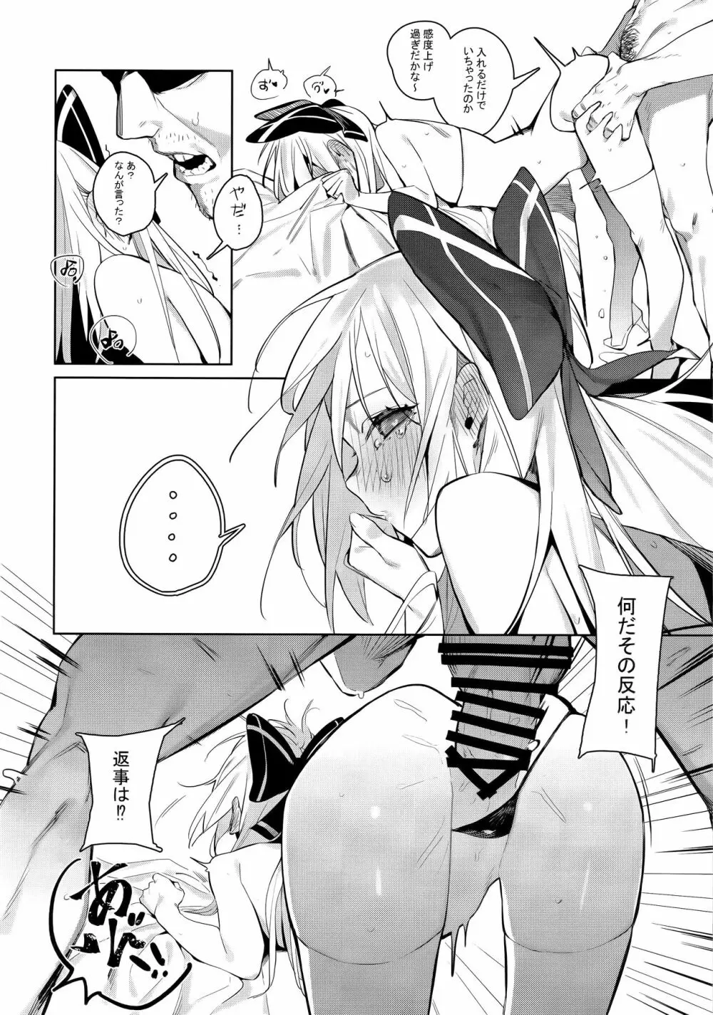 安全装置のない銃 - page15