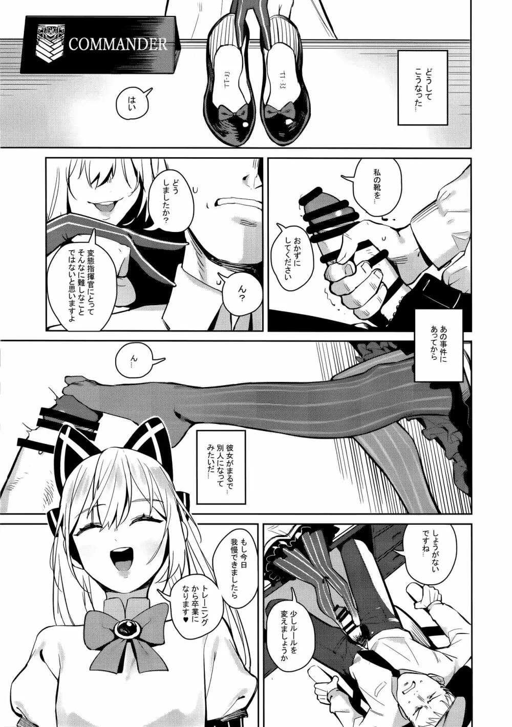 安全装置のない銃 - page2
