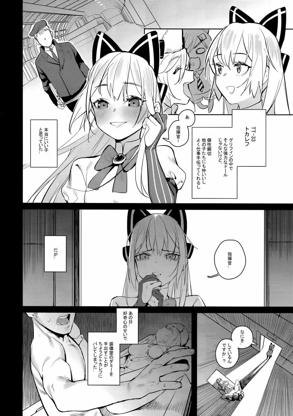 安全装置のない銃 - page3