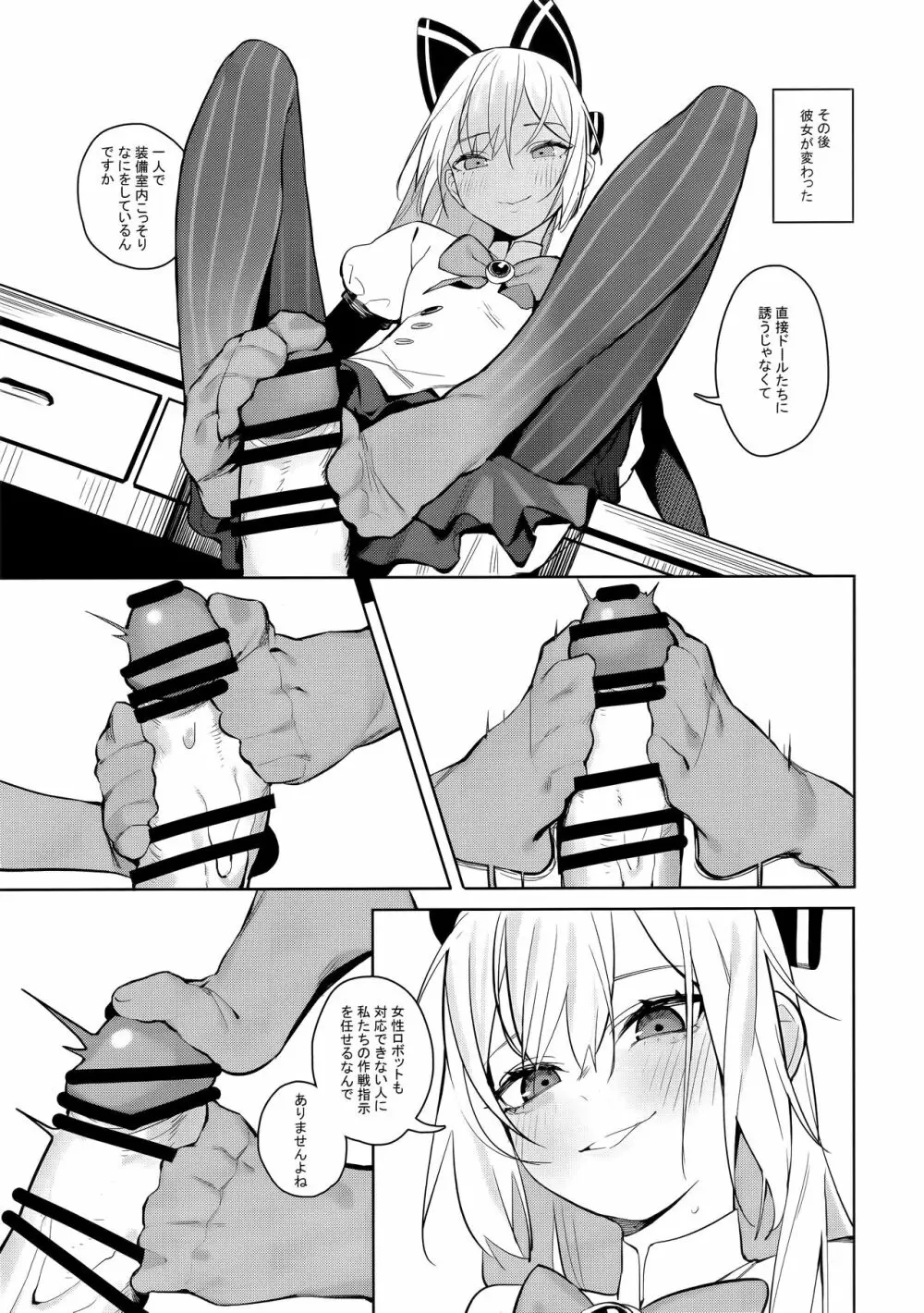 安全装置のない銃 - page4