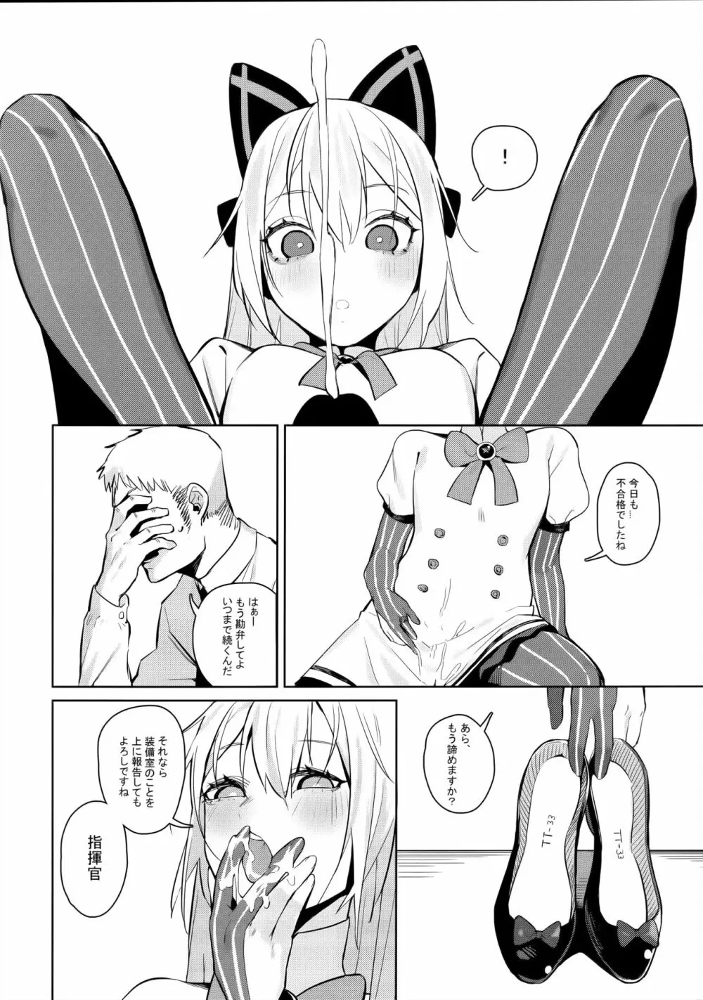 安全装置のない銃 - page5