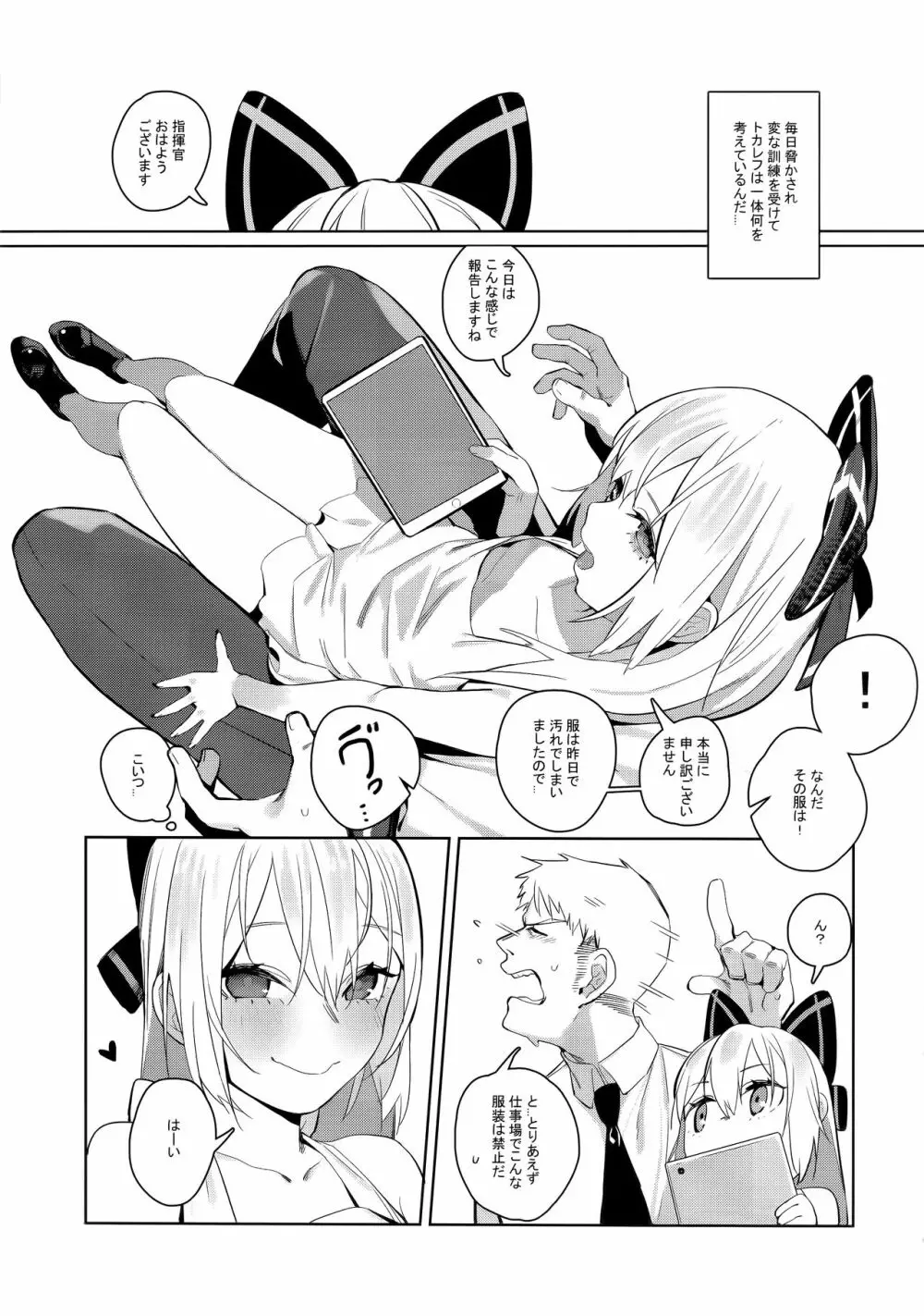 安全装置のない銃 - page6