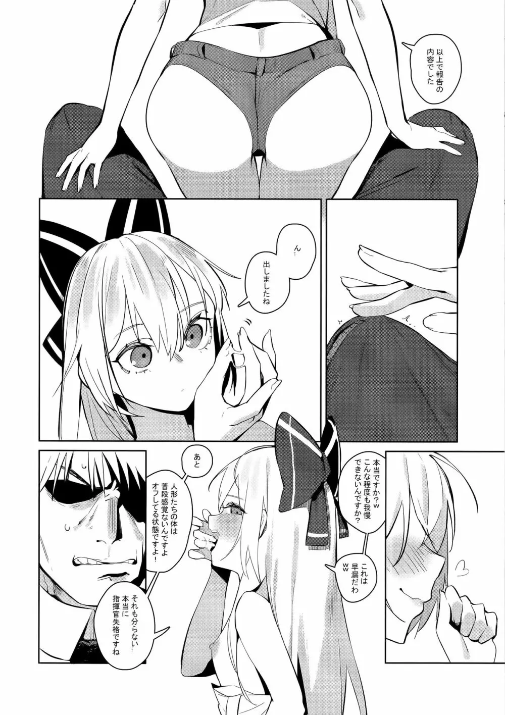 安全装置のない銃 - page9