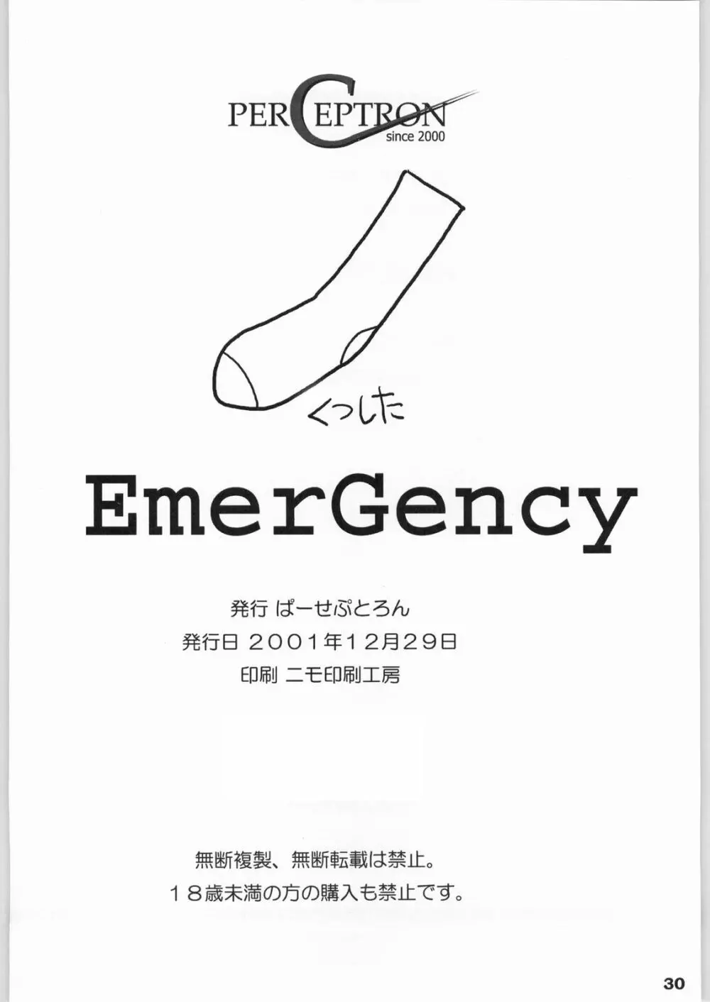 Emergency - page29