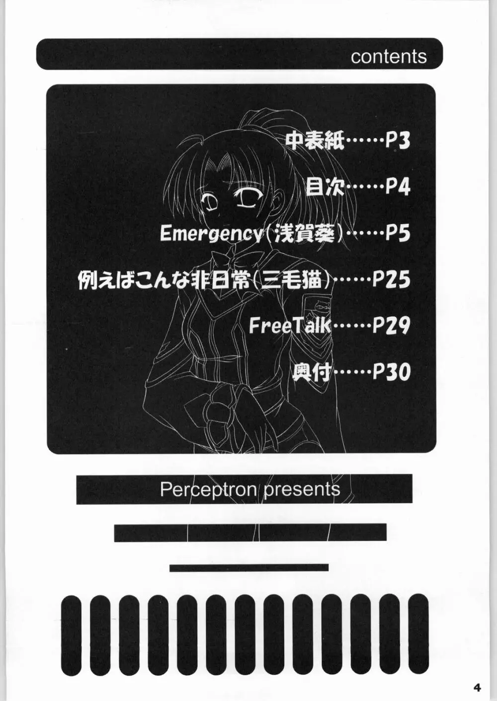Emergency - page3