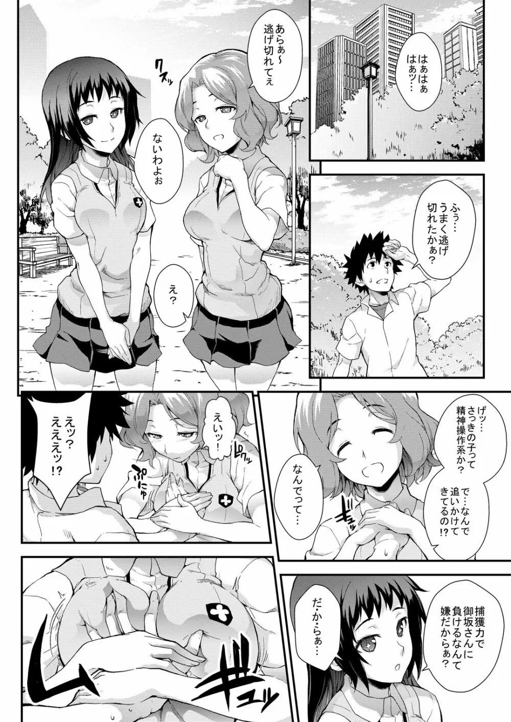奏色豊纏 + 瑙色豊雅 - page17