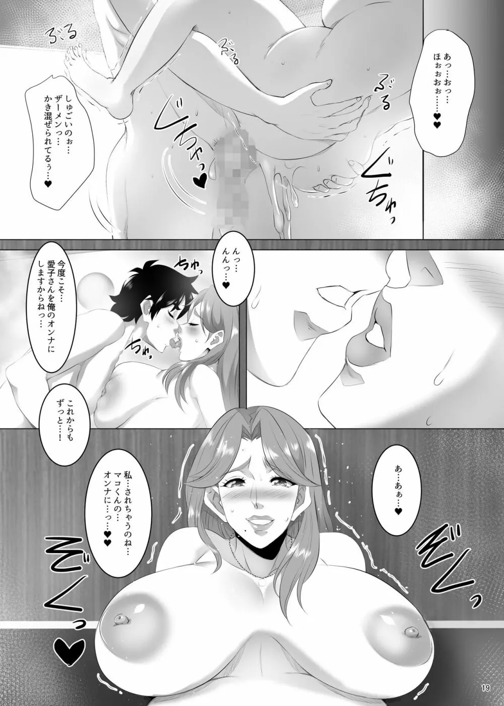 お前の母ちゃん、良い女だよな。第3話 - page19