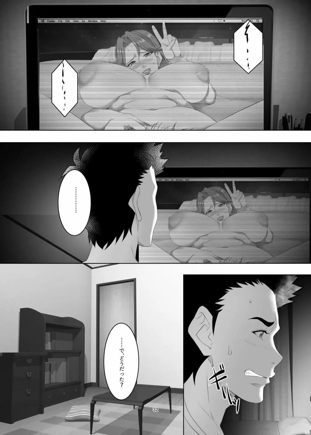 お前の母ちゃん、良い女だよな。第3話 - page32