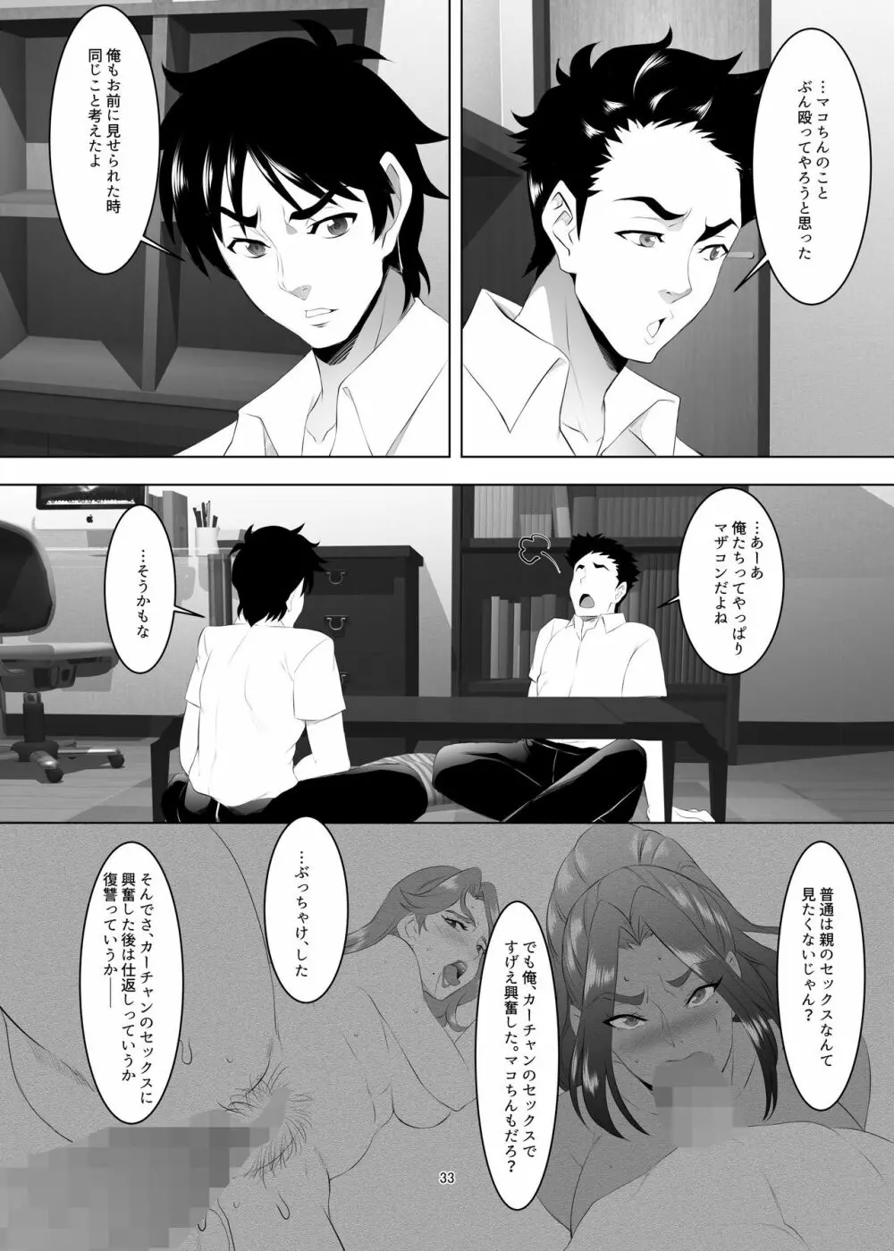 お前の母ちゃん、良い女だよな。第3話 - page33