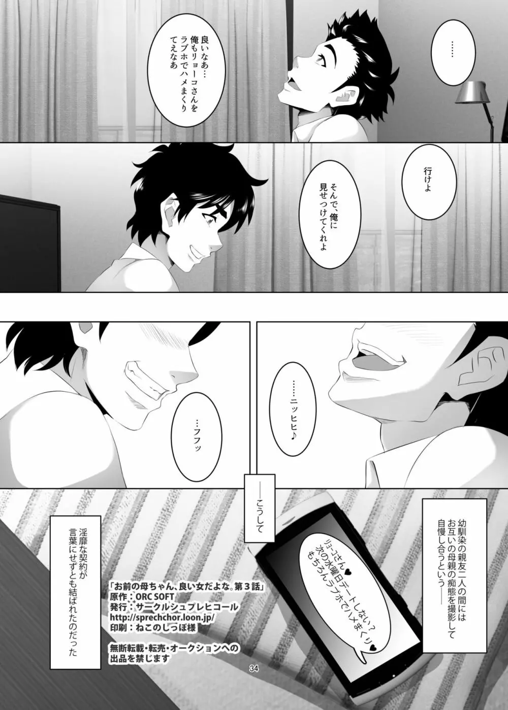 お前の母ちゃん、良い女だよな。第3話 - page34
