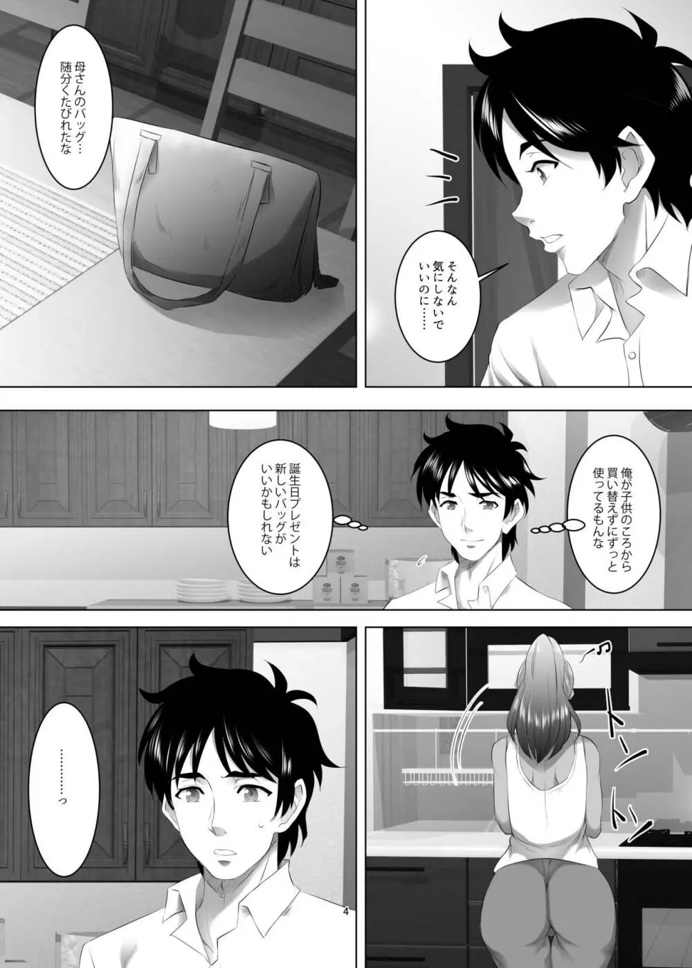 お前の母ちゃん、良い女だよな。第3話 - page4