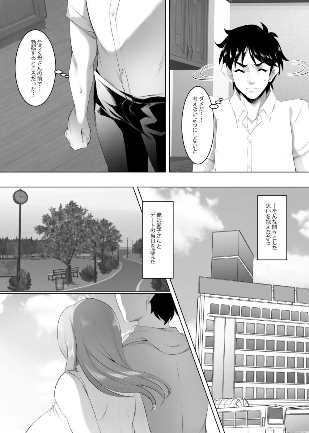 お前の母ちゃん、良い女だよな。第3話 - page6