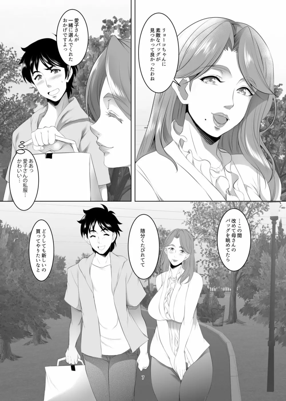 お前の母ちゃん、良い女だよな。第3話 - page7