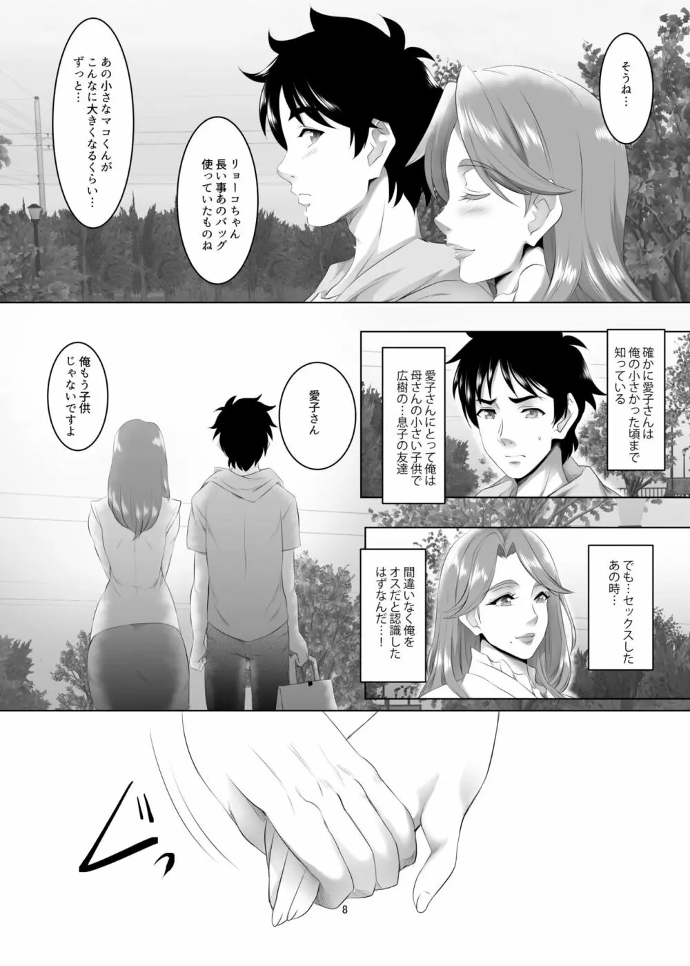 お前の母ちゃん、良い女だよな。第3話 - page8
