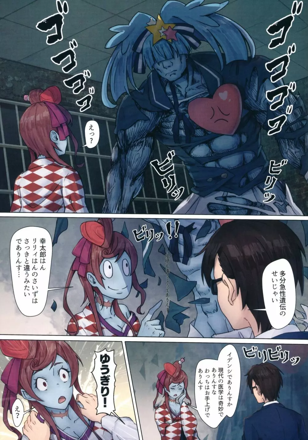 星川リリィ:マサオサガ - page10