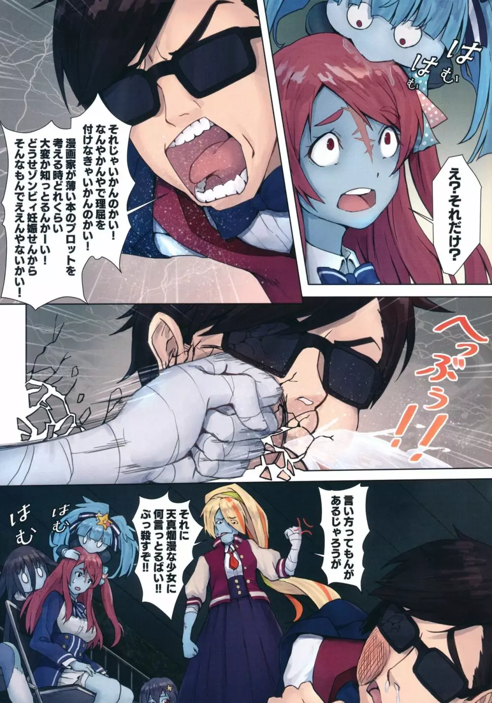 星川リリィ:マサオサガ - page4