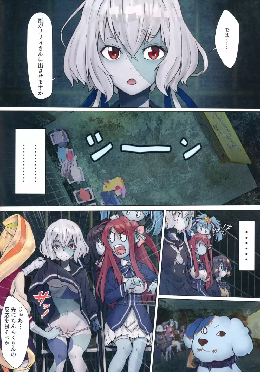 星川リリィ:マサオサガ - page5