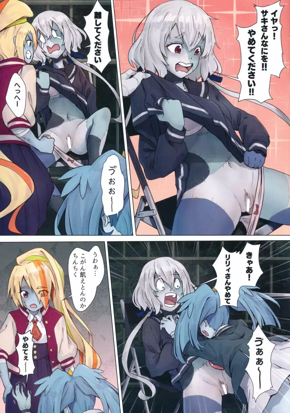星川リリィ:マサオサガ - page6
