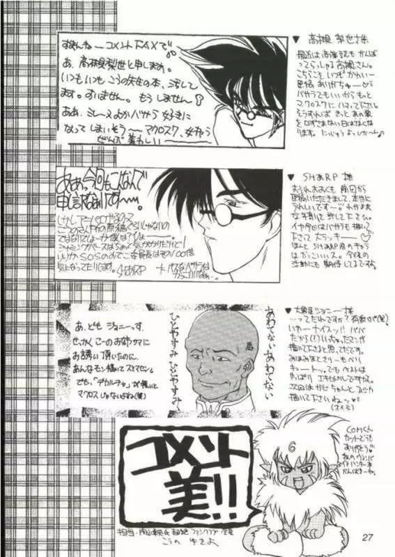 漂流音楽室 - page26