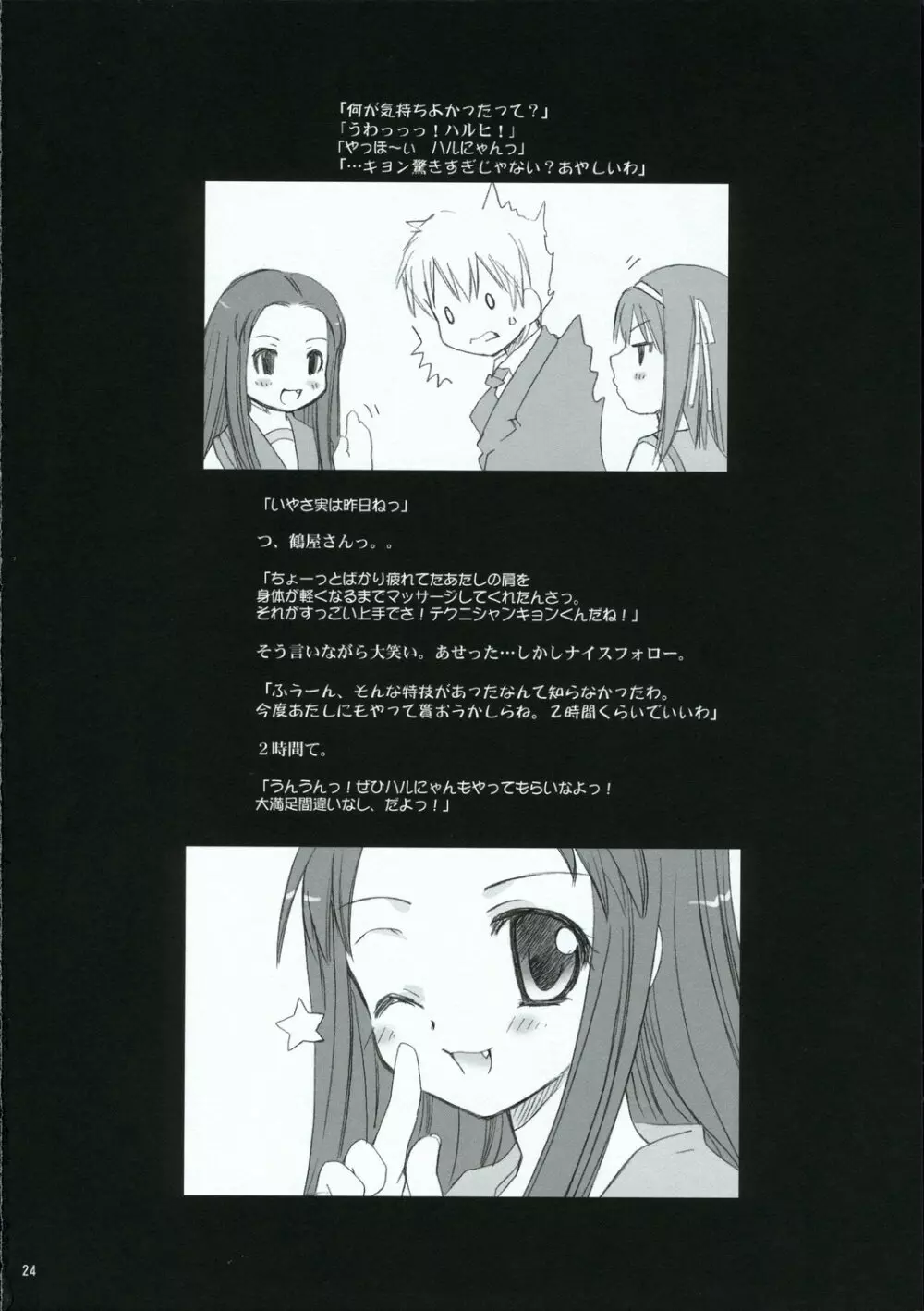 めがっさみらくるにょろ! - page24