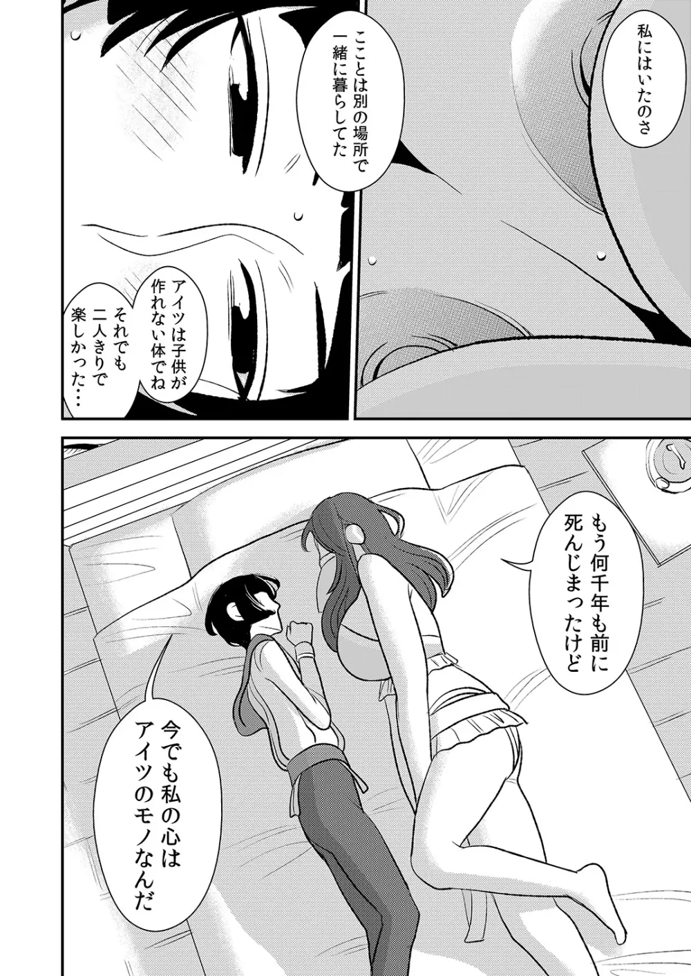 クルーエル ～未亡人エルフと分身セックス!～ - page11