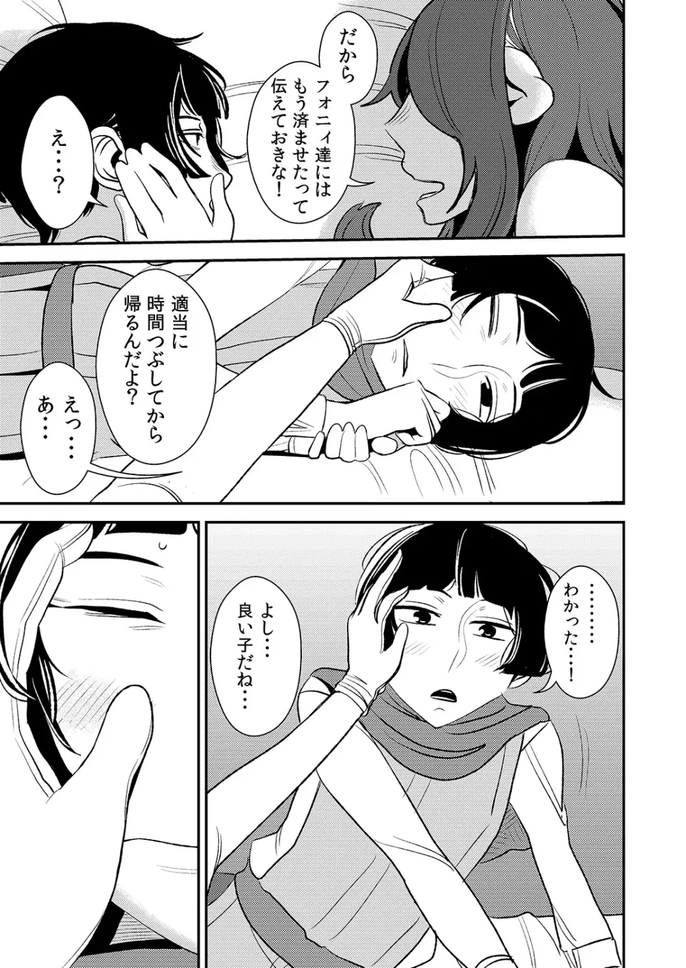 クルーエル ～未亡人エルフと分身セックス!～ - page12