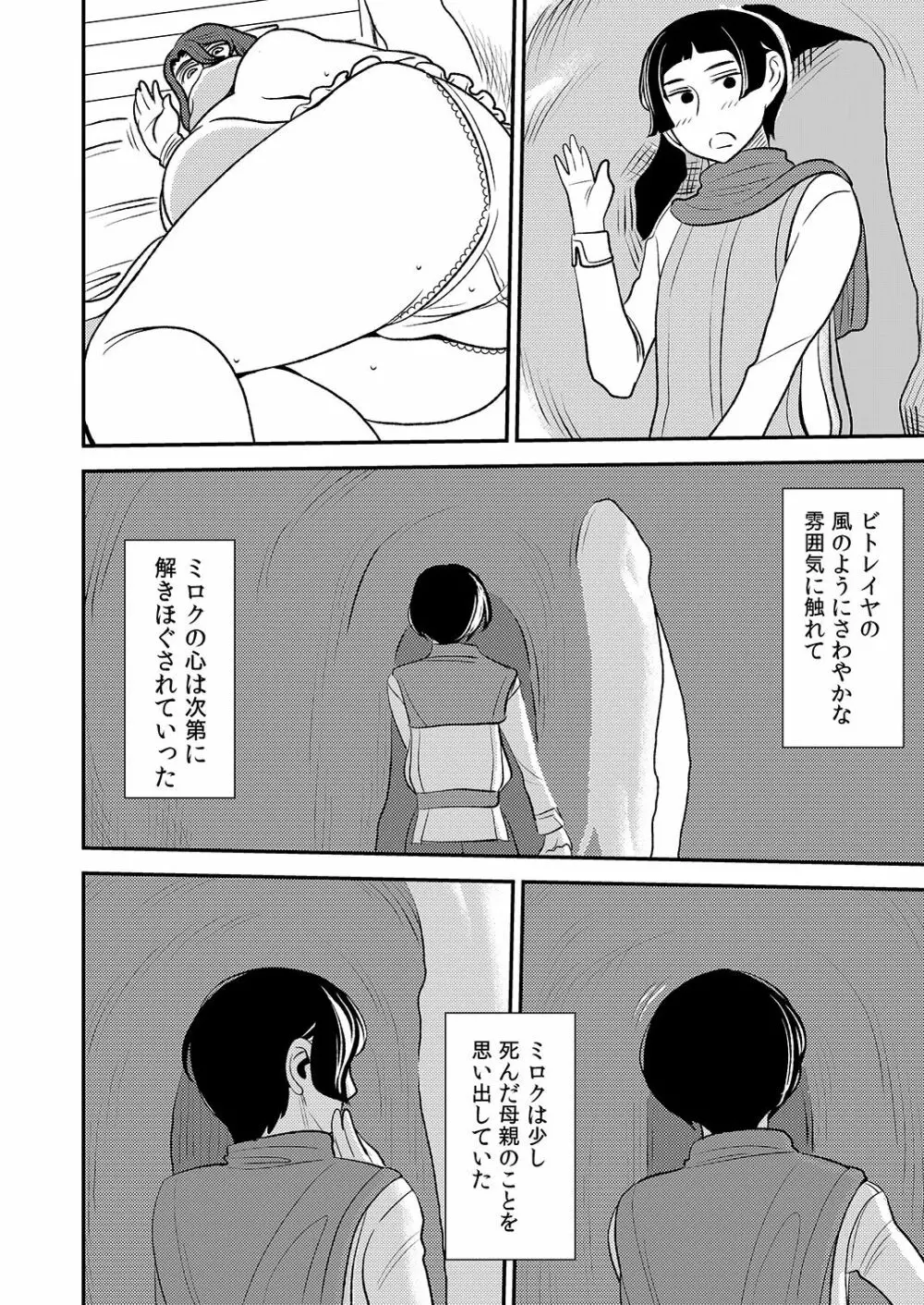 クルーエル ～未亡人エルフと分身セックス!～ - page13
