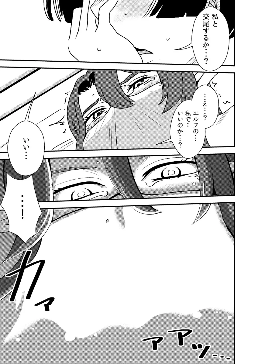 クルーエル ～未亡人エルフと分身セックス!～ - page18