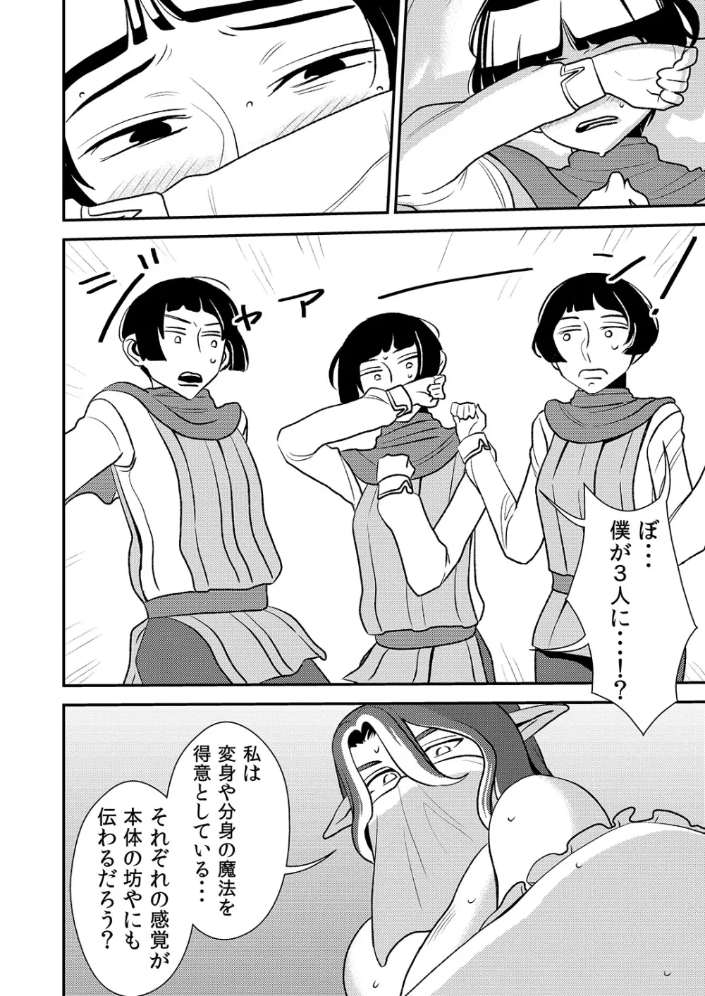 クルーエル ～未亡人エルフと分身セックス!～ - page19