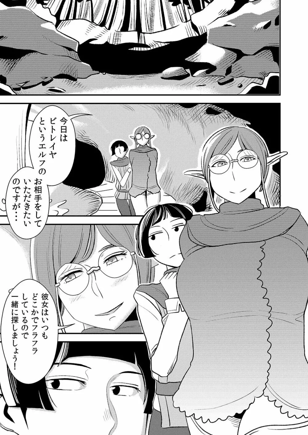 クルーエル ～未亡人エルフと分身セックス!～ - page2