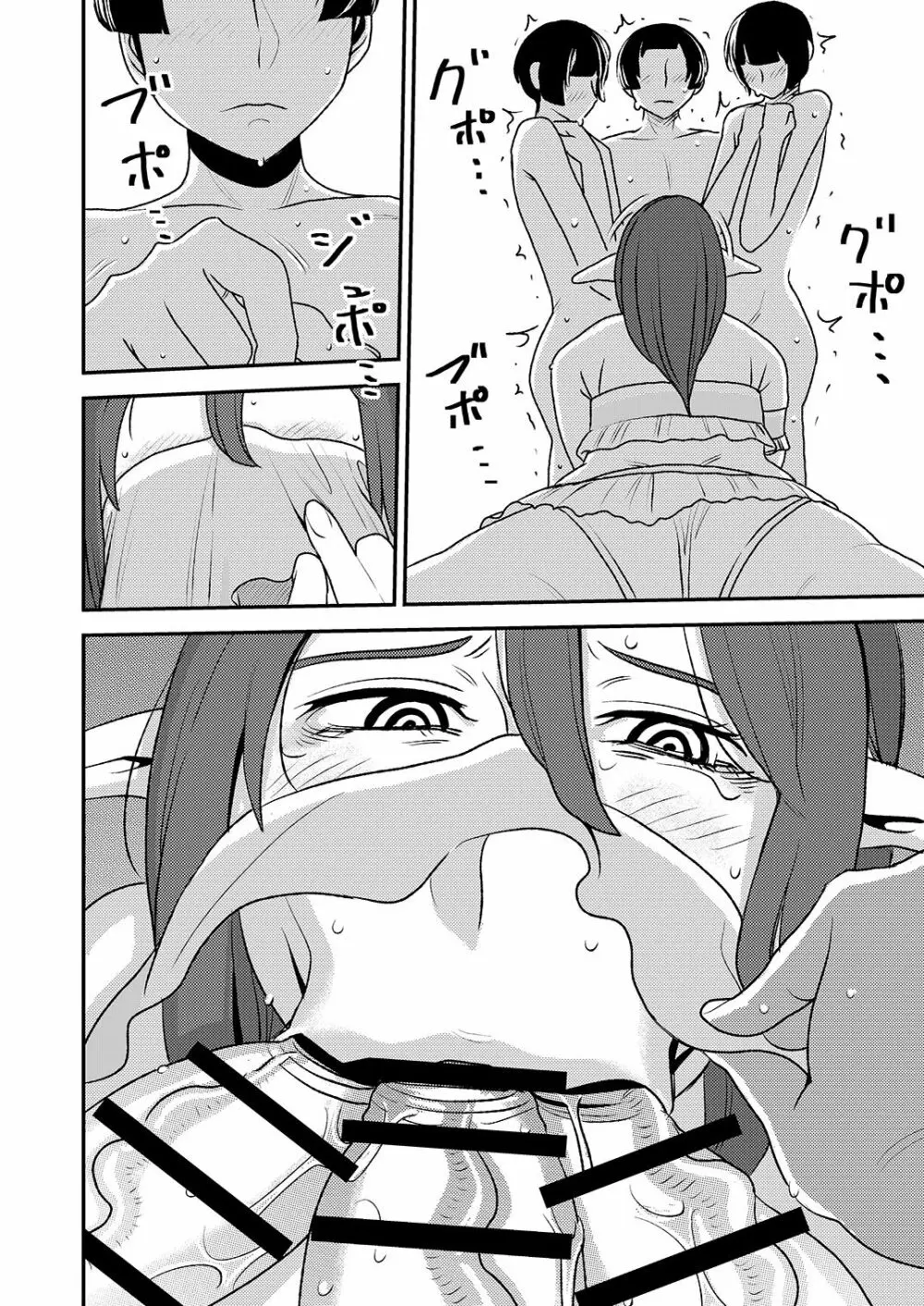 クルーエル ～未亡人エルフと分身セックス!～ - page21