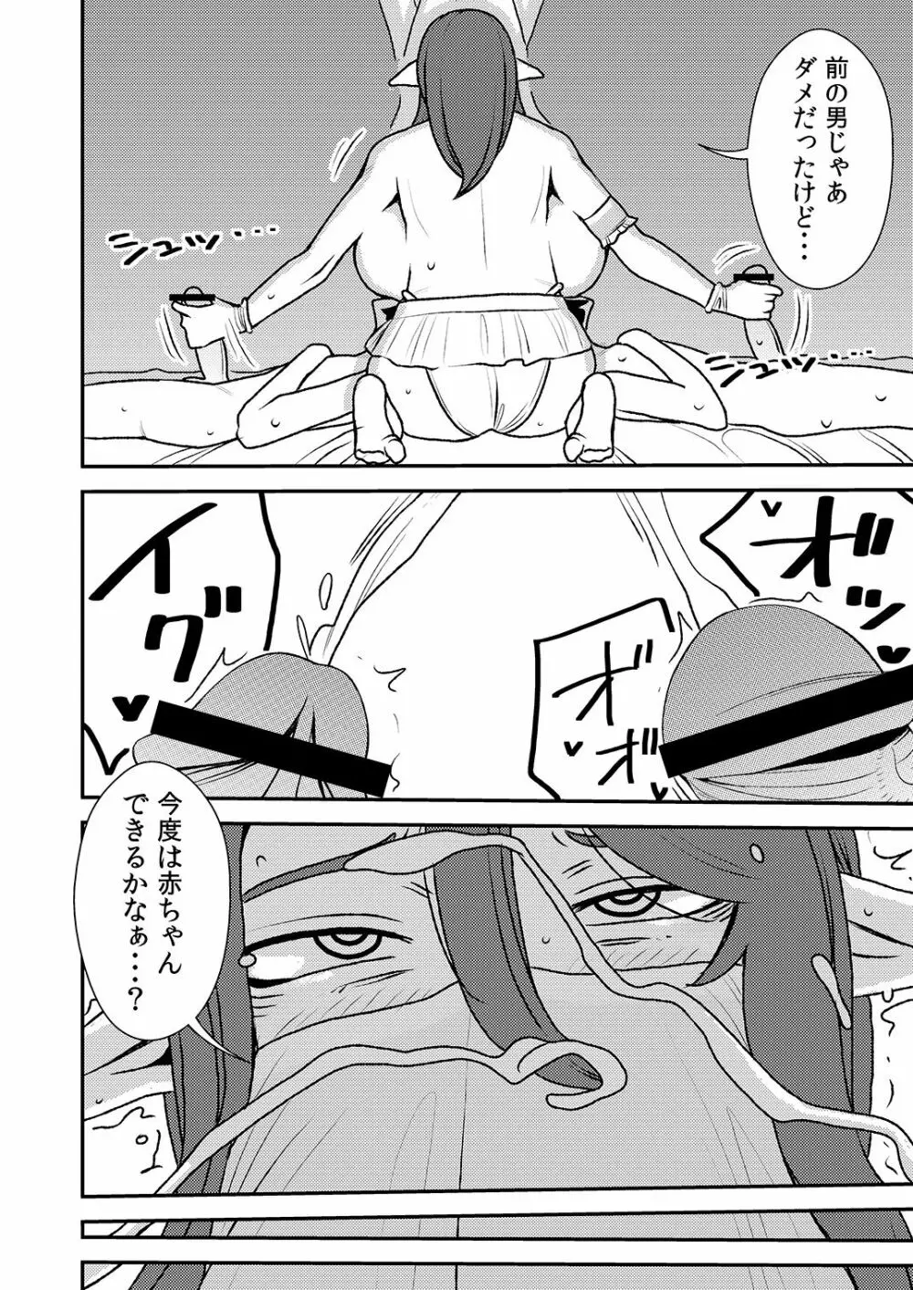 クルーエル ～未亡人エルフと分身セックス!～ - page25