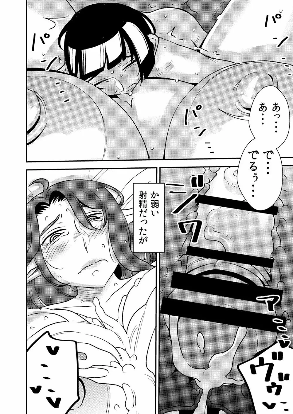 クルーエル ～未亡人エルフと分身セックス!～ - page29